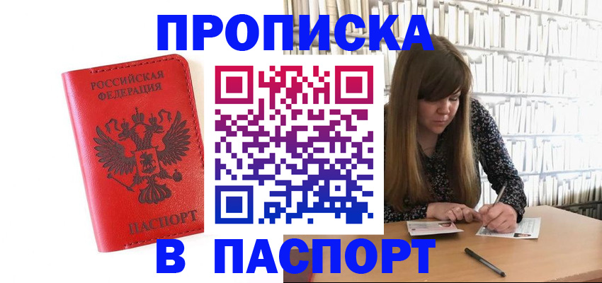 временная регистрация недорого в Ставрополе